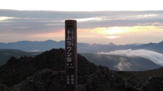 <百名山> トムラウシ山 登山